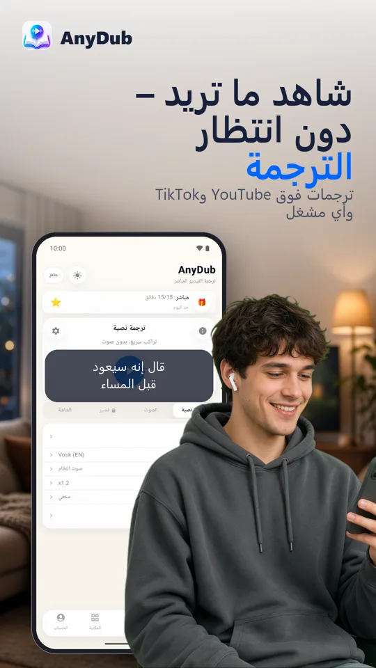 AnyDub: مترجم الفيديو وPDF: لقطة شاشة 2