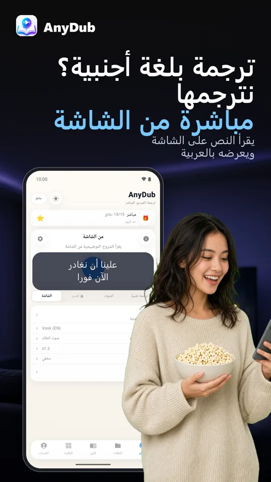 AnyDub: مترجم الفيديو وPDF: لقطة شاشة 3