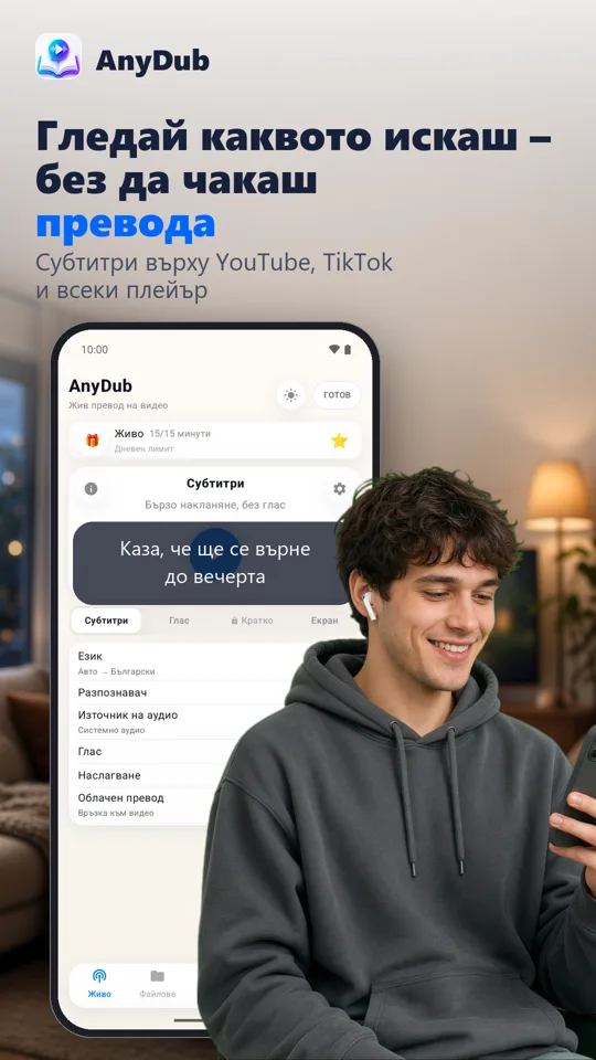 AnyDub: Преводач видео и PDF: екранна снимка 2