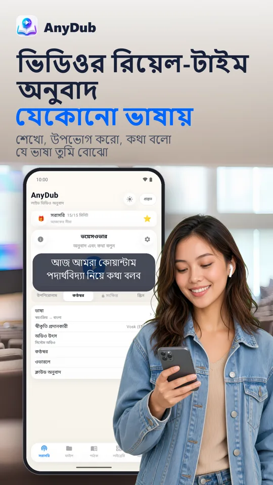 AnyDub: ভিডিও ও PDF অনুবাদক: প্রধান স্ক্রিন