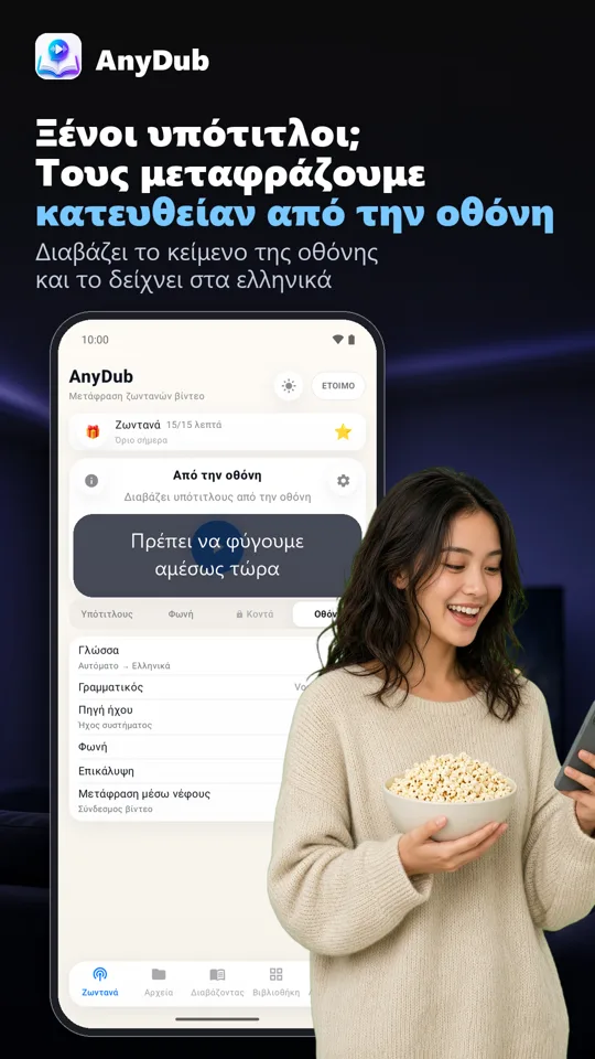AnyDub: Μετάφραση Video & PDF: στιγμιότυπο οθόνης 3