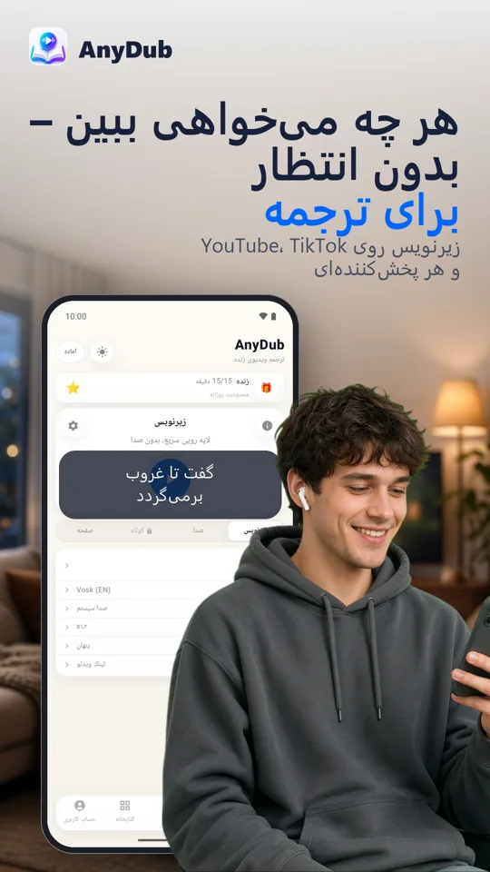 AnyDub: مترجم ویدیو و PDF: تصویر صفحه 2