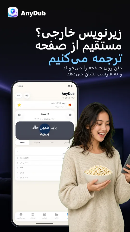 AnyDub: مترجم ویدیو و PDF: تصویر صفحه 3