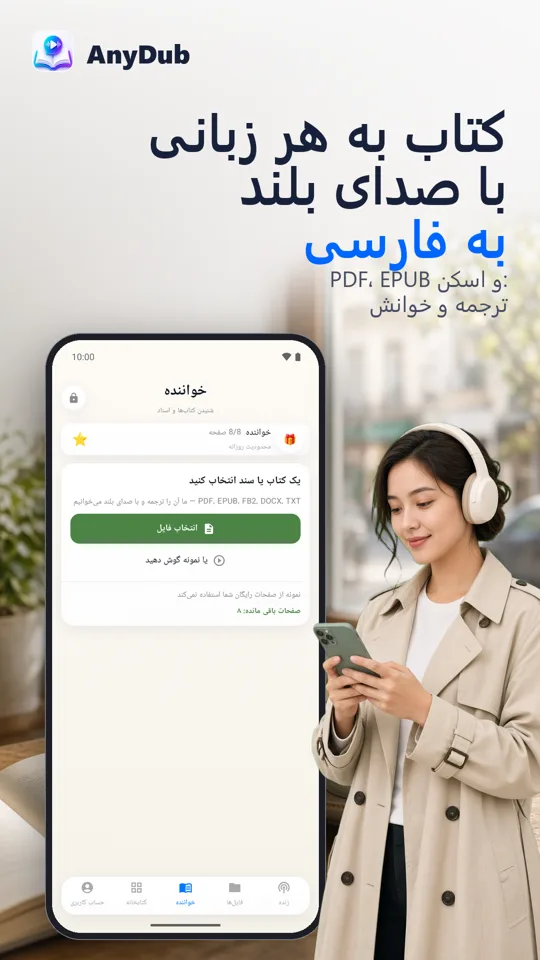 AnyDub: مترجم ویدیو و PDF: تصویر صفحه 4
