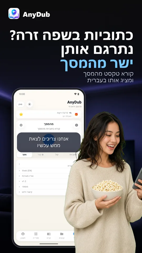 AnyDub: מתרגם וידאו ו-PDF: צילום מסך 3