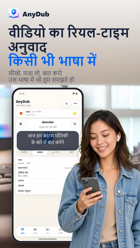AnyDub: वीडियो व PDF अनुवादक: मुख्य स्क्रीन