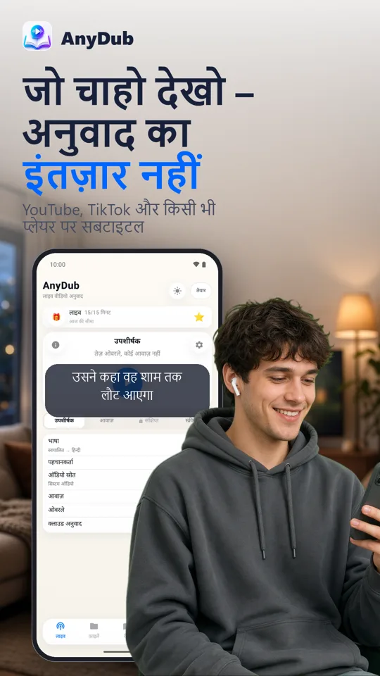 AnyDub: वीडियो व PDF अनुवादक: स्क्रीनशॉट 2
