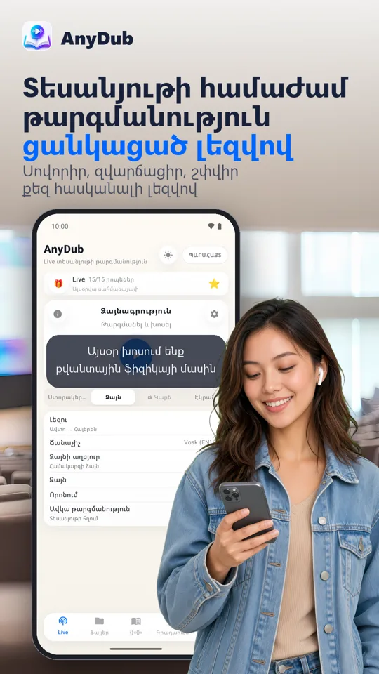 AnyDub: Վիդեո և PDF թարգմանիչ: գլխավոր էկրան