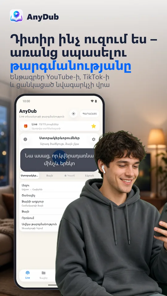 AnyDub: Վիդեո և PDF թարգմանիչ: սքրինշոթ 2