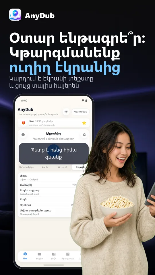 AnyDub: Վիդեո և PDF թարգմանիչ: սքրինշոթ 3