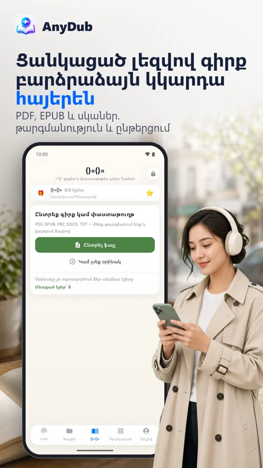 AnyDub: Վիդեո և PDF թարգմանիչ: սքրինշոթ 4