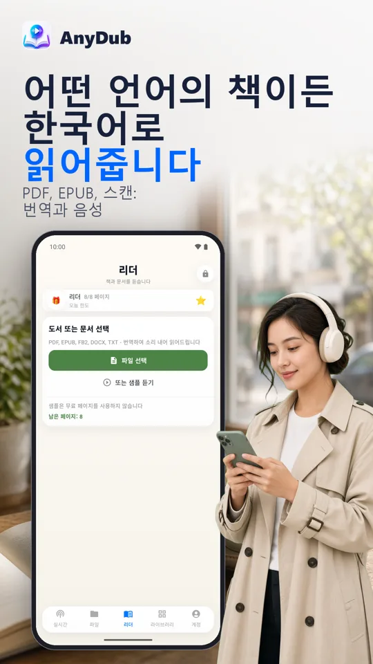 AnyDub: 영상·PDF 번역기: 스크린샷 4