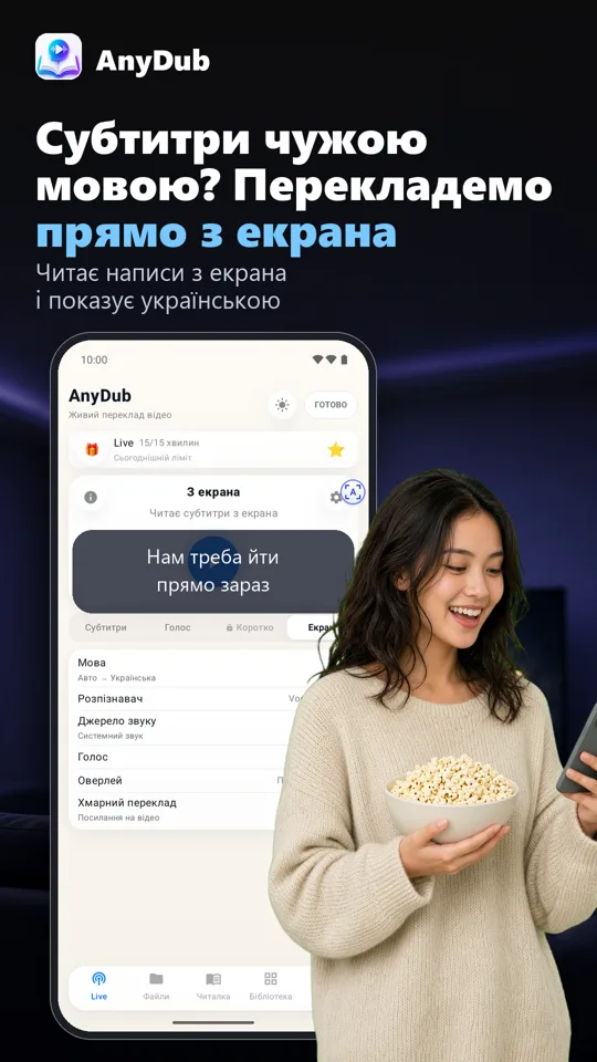 AnyDub: переклад відео і PDF: 