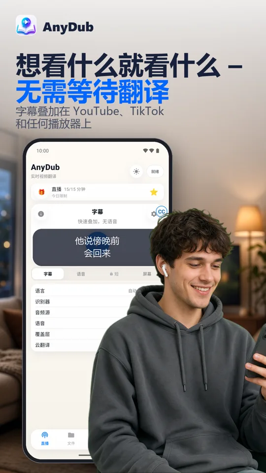 AnyDub: 视频与PDF翻译: 截图 2