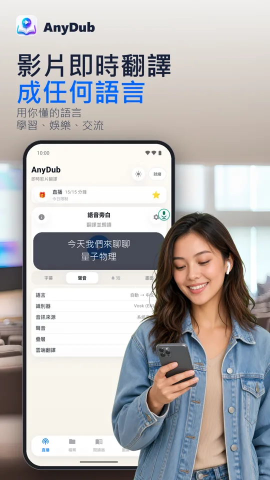 AnyDub: 影片與PDF翻譯: 主畫面