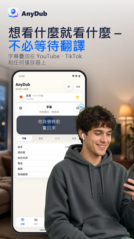 AnyDub: 影片與PDF翻譯: 螢幕截圖 2