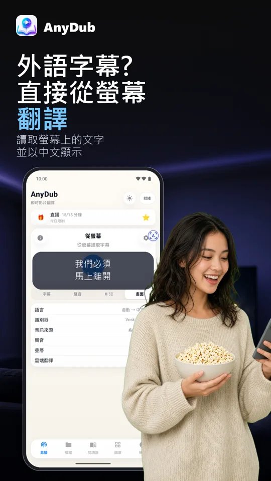 AnyDub: 影片與PDF翻譯: 螢幕截圖 3