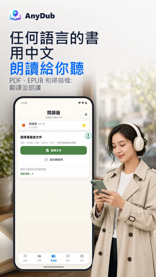 AnyDub: 影片與PDF翻譯: 螢幕截圖 4