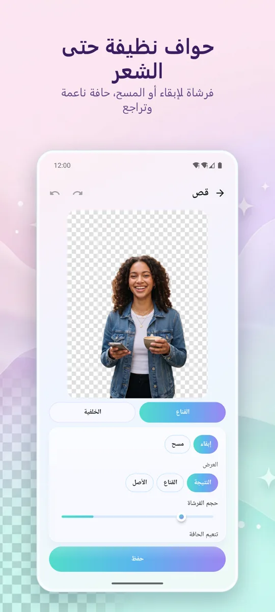 مزيل الخلفية: لقطة شاشة 2