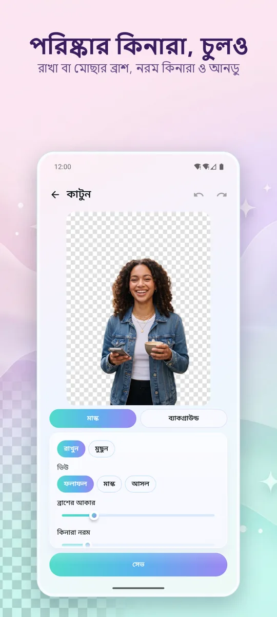 পটভূমি সরান: স্ক্রিনশট 2