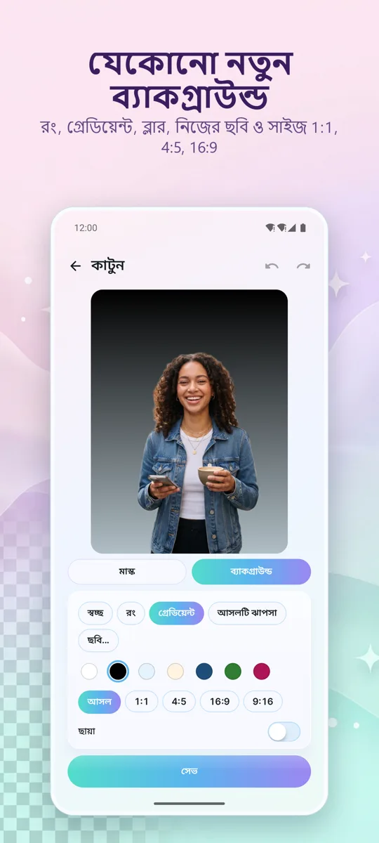 পটভূমি সরান: স্ক্রিনশট 3