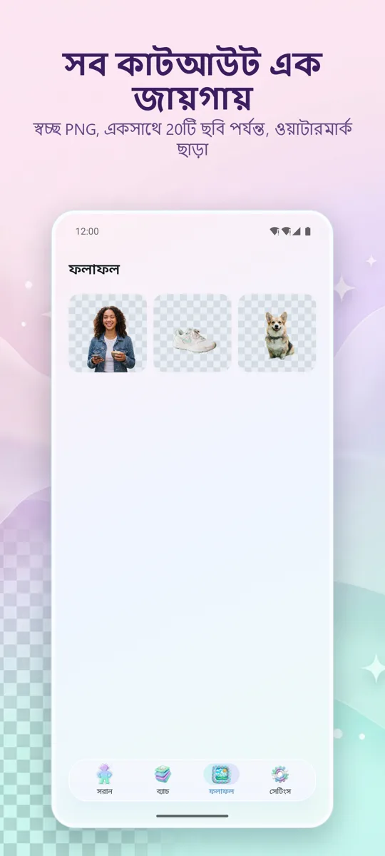 পটভূমি সরান: স্ক্রিনশট 4