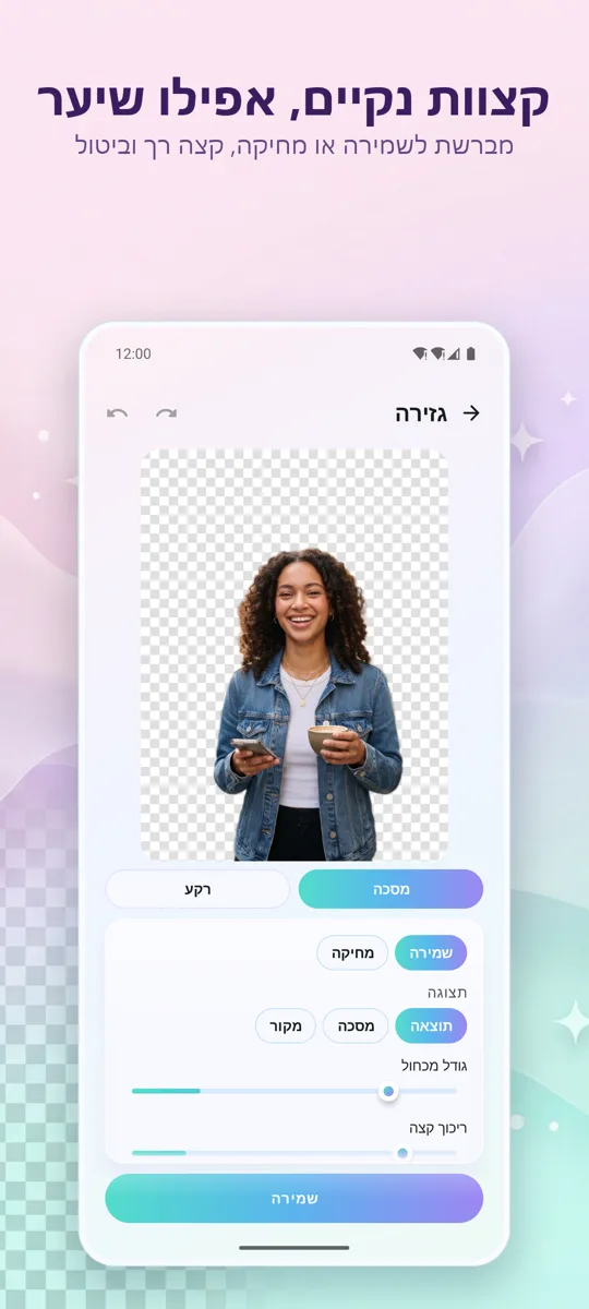 הסרת רקע: צילום מסך 2