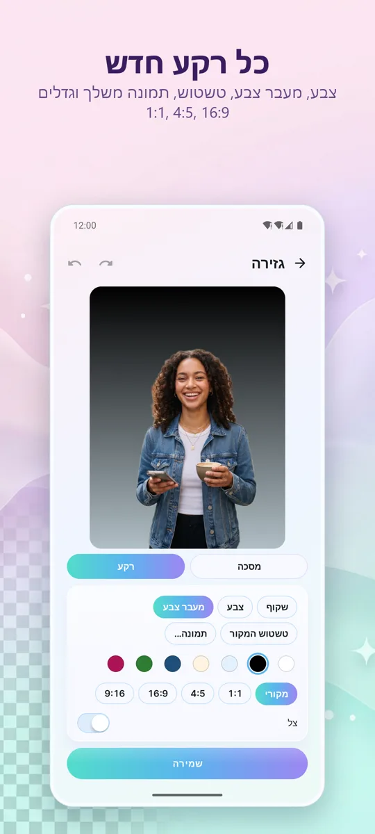 הסרת רקע: צילום מסך 3