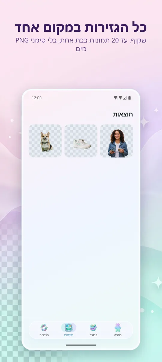 הסרת רקע: צילום מסך 4