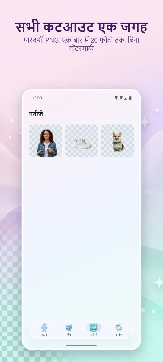 बैकग्राउंड हटाएँ: स्क्रीनशॉट 4