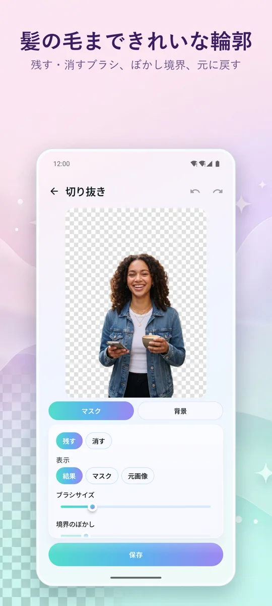 背景透過: スクリーンショット 2