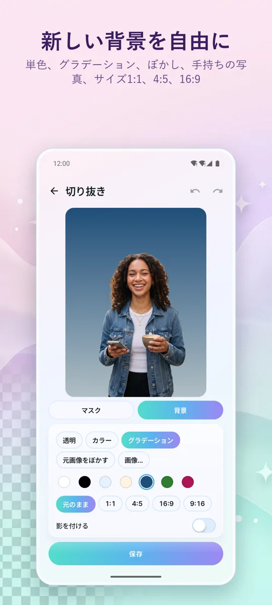 背景透過: スクリーンショット 3