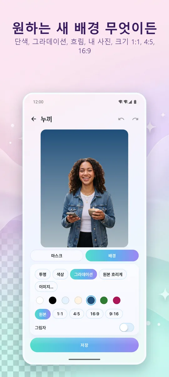 배경 제거: 스크린샷 3