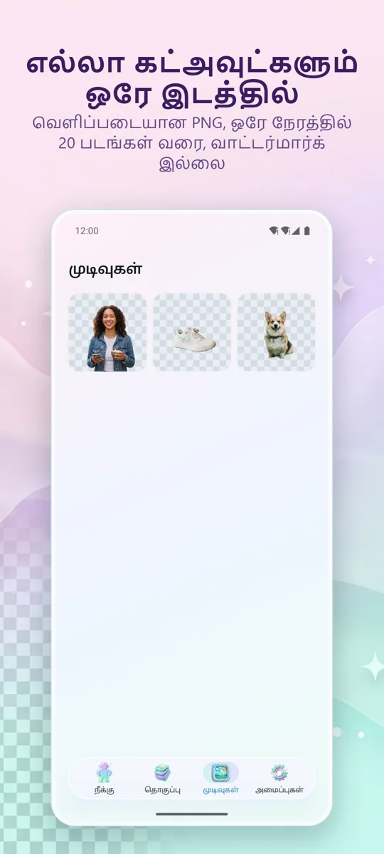 பின்னணி நீக்கி: ஸ்கிரீன்ஷாட் 4