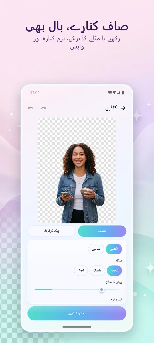 بیک گراؤنڈ ہٹائیں: اسکرین شاٹ 2