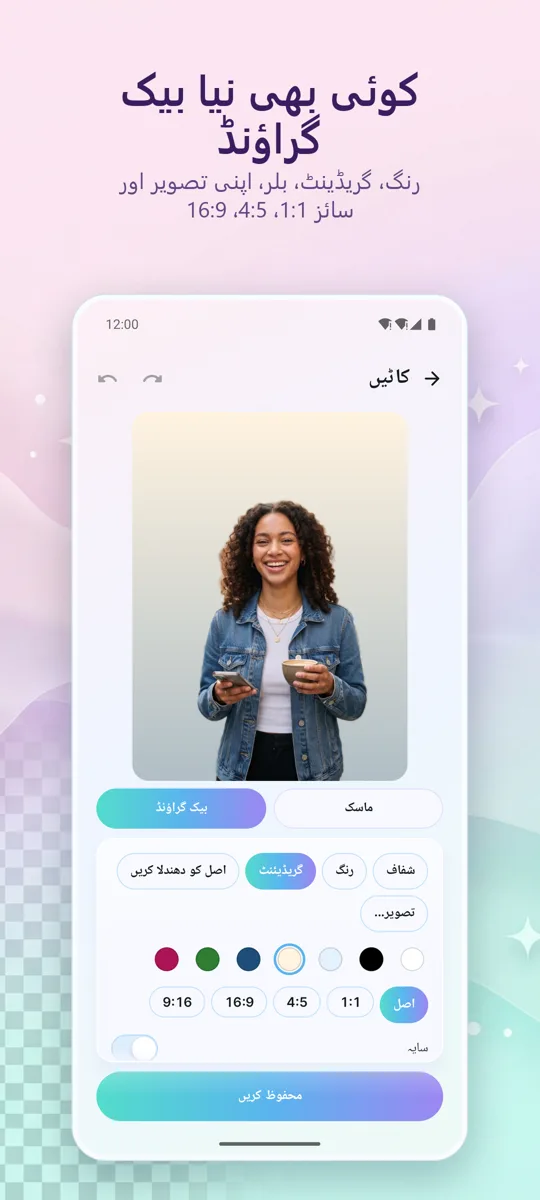 بیک گراؤنڈ ہٹائیں: اسکرین شاٹ 3