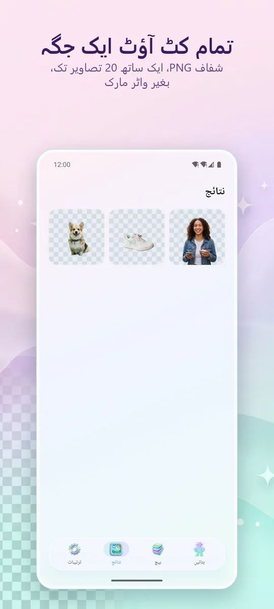 بیک گراؤنڈ ہٹائیں: اسکرین شاٹ 4