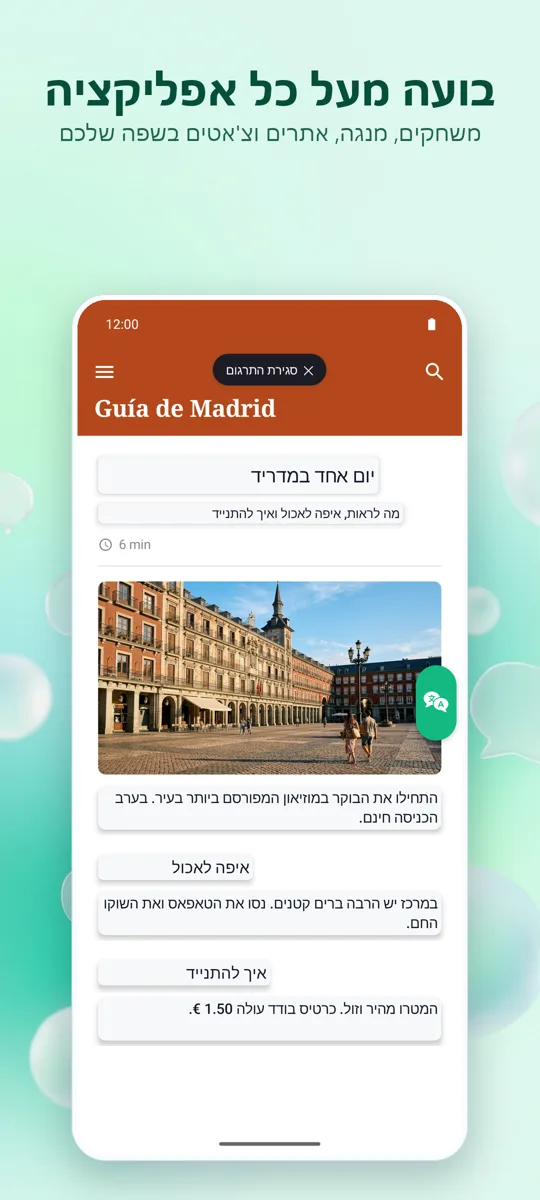 Bubble Translate: צילום מסך 3