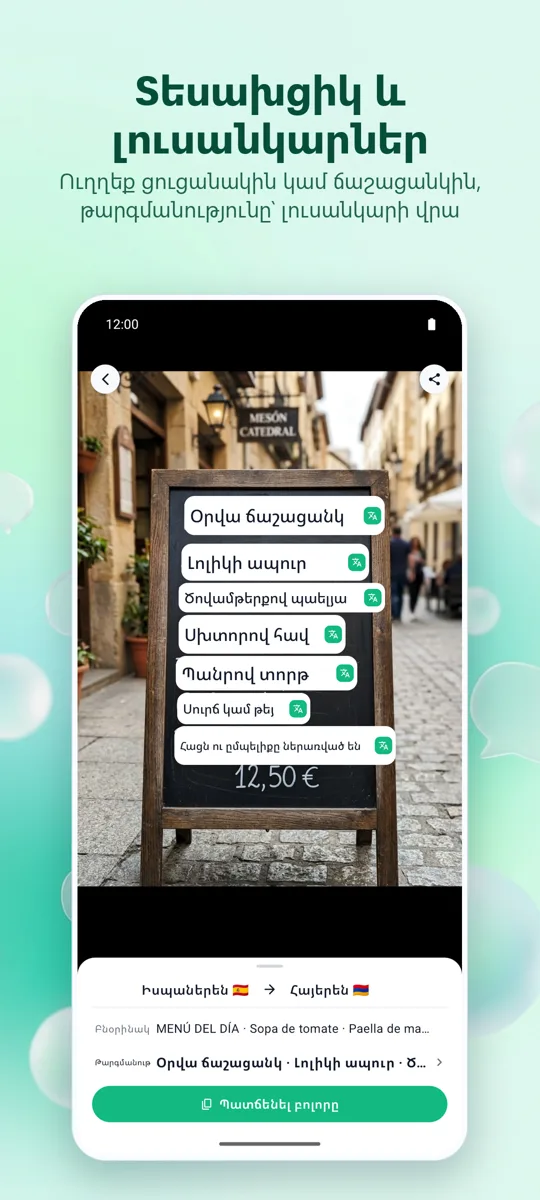 Bubble Translate: սքրինշոթ 2
