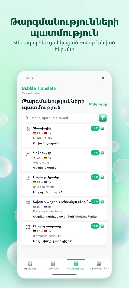 Bubble Translate: սքրինշոթ 4