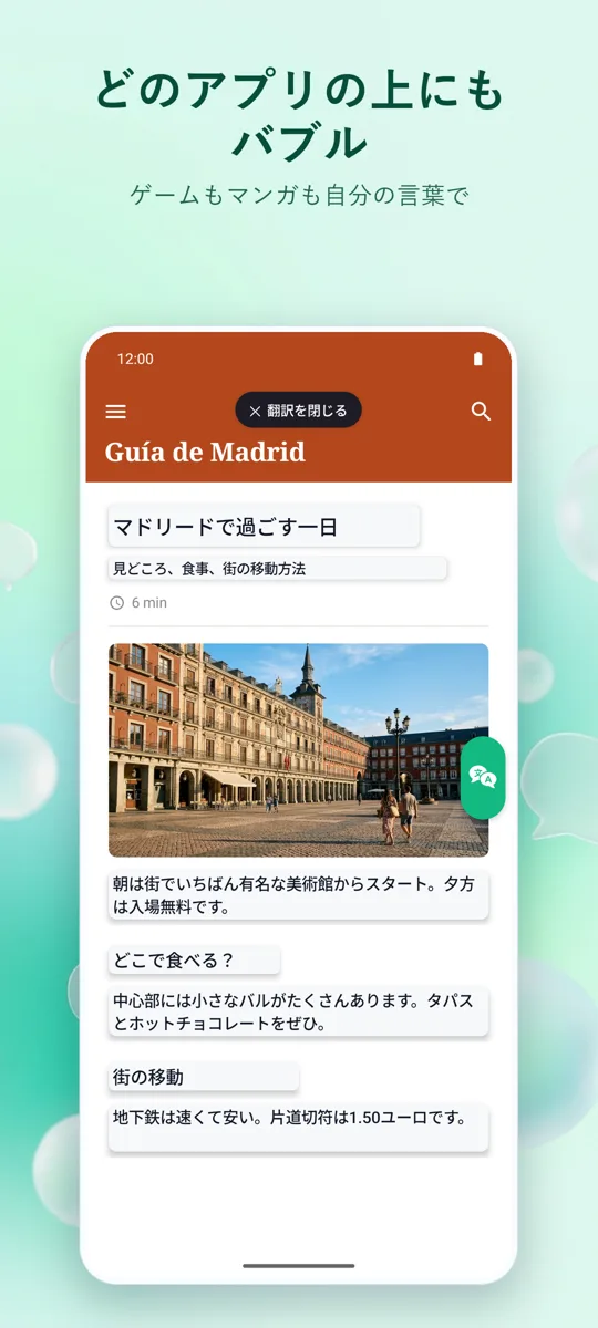Bubble Translate: スクリーンショット 3