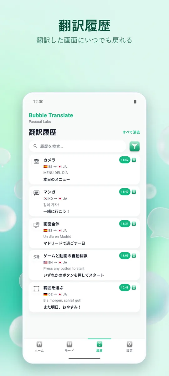 Bubble Translate: スクリーンショット 4