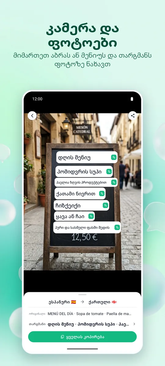 Bubble Translate: ეკრანის ანაბეჭდი 2