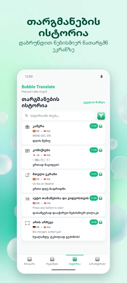 Bubble Translate: ეკრანის ანაბეჭდი 4