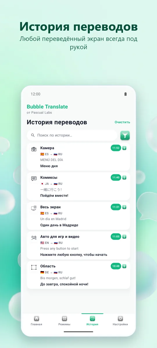 Bubble Translate: скриншот 4