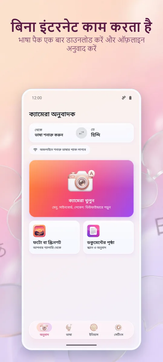 कैमरा ट्रांसलेटर: फोटो: स्क्रीनशॉट 4