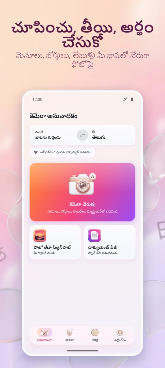 కెమెరా అనువాదకుడు: ఫోటో: ప్రధాన స్క్రీన్