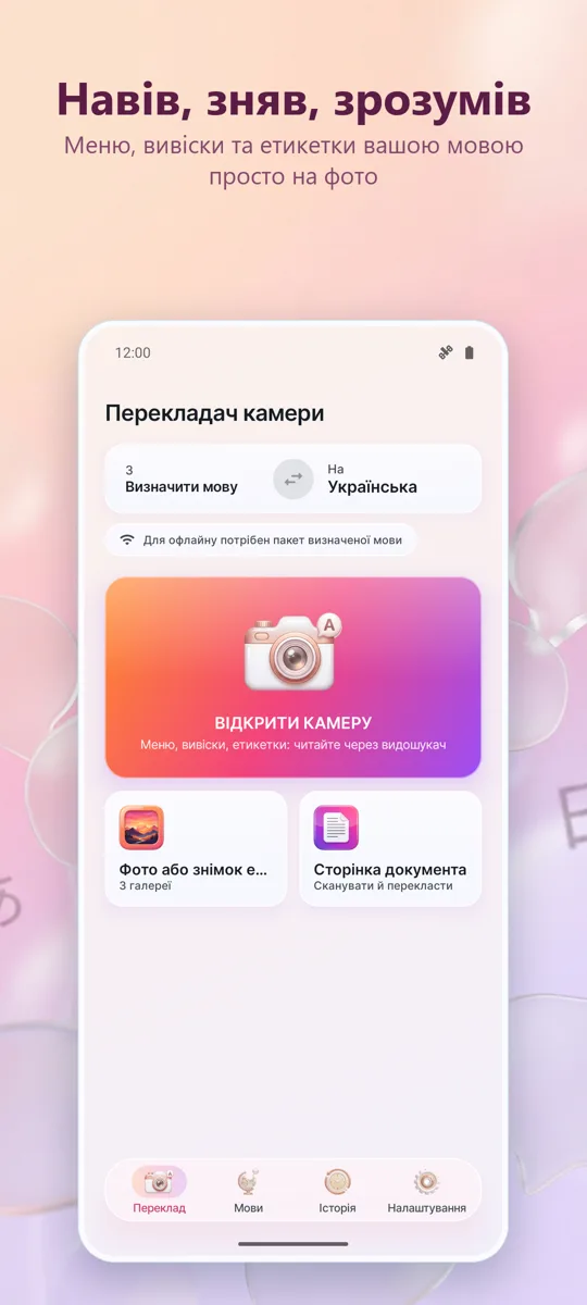 Перекладач з камери: Фото: головний екран