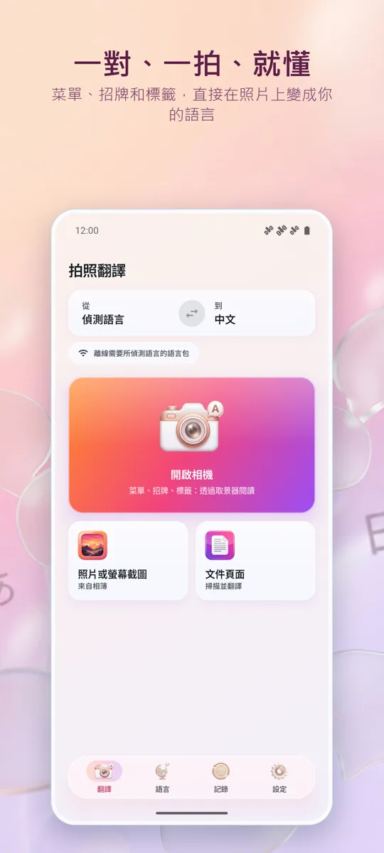 相機翻譯:照片: 主畫面
