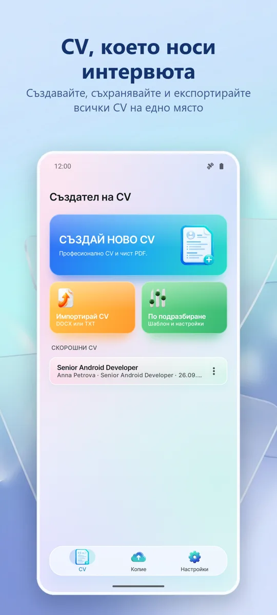 Създател на CV: Автобиография: основен екран